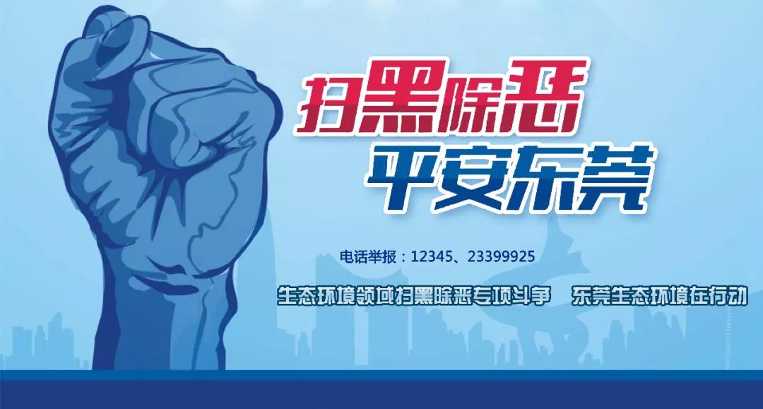 生態(tài)環(huán)境領(lǐng)域掃黑除惡專項(xiàng)行動(dòng) 生態(tài)環(huán)境領(lǐng)域掃黑除惡專項(xiàng)行動(dòng)