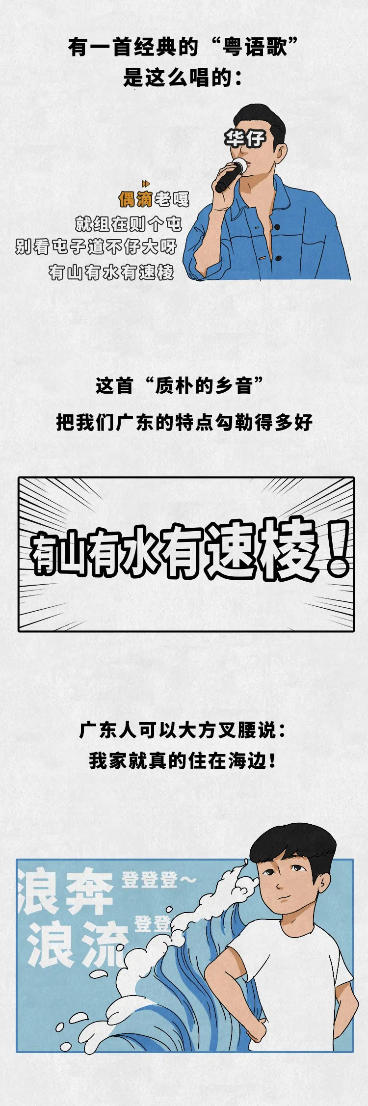 廣東環境我來吹，沖鴨廣東環境2