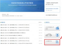 東鴻環(huán)保知識(shí)課堂34：新車排放階段環(huán)保標(biāo)準(zhǔn)怎么查詢國(guó)3還是國(guó)6？