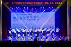 綠由心生，環保有我！廣東省生態文學創作比賽完美收官